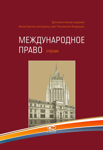 Коллектив авторов, Международное право